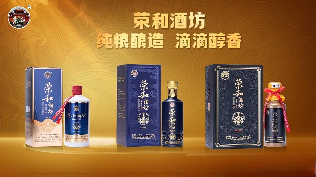 荣和酒业