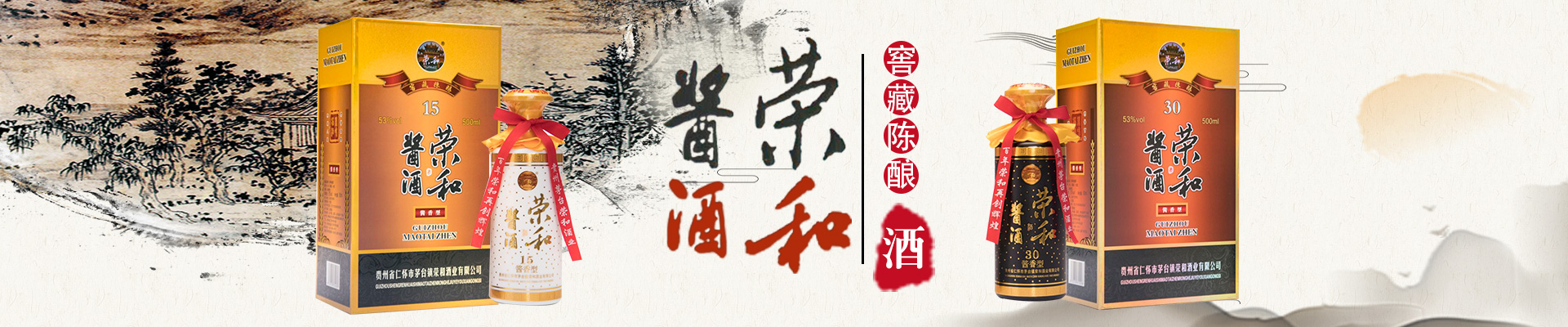 荣和酒业